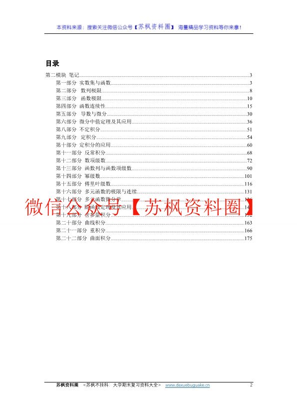 数学分析